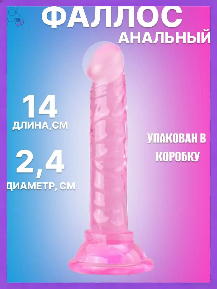 Фаллоимитатор, 14см #1