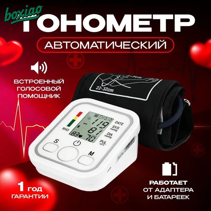 Тонометр #1