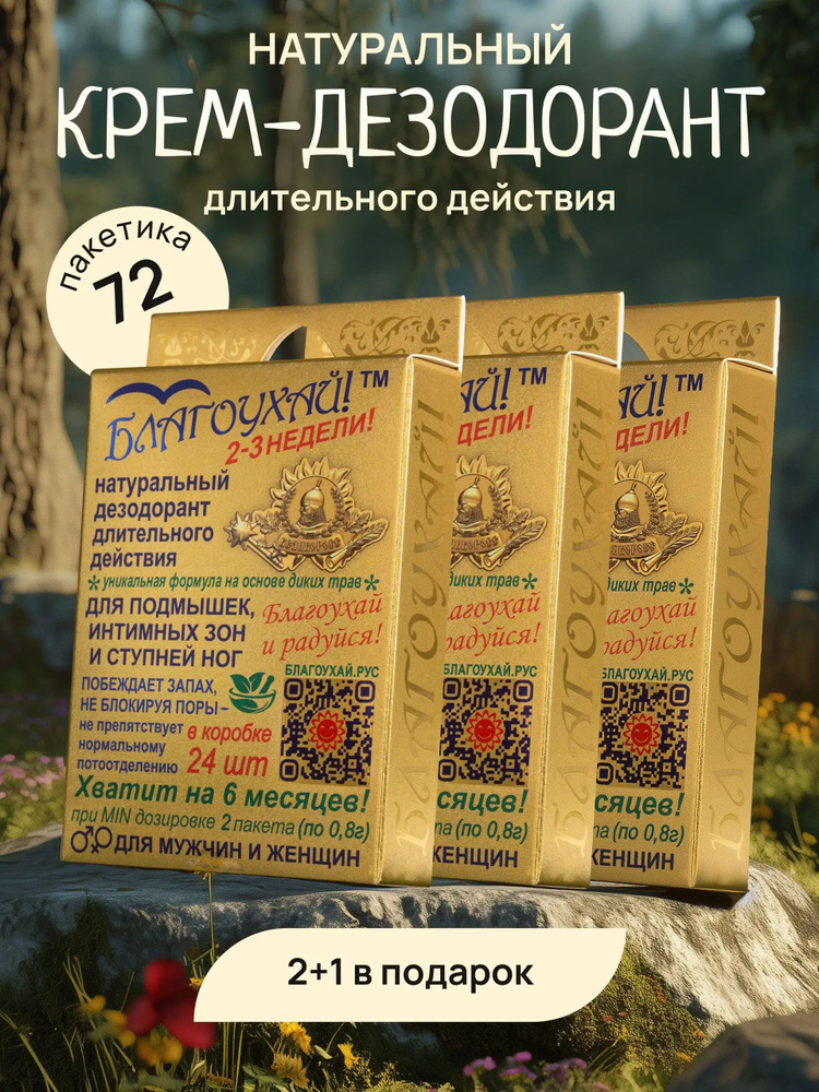 Дезодорант #1