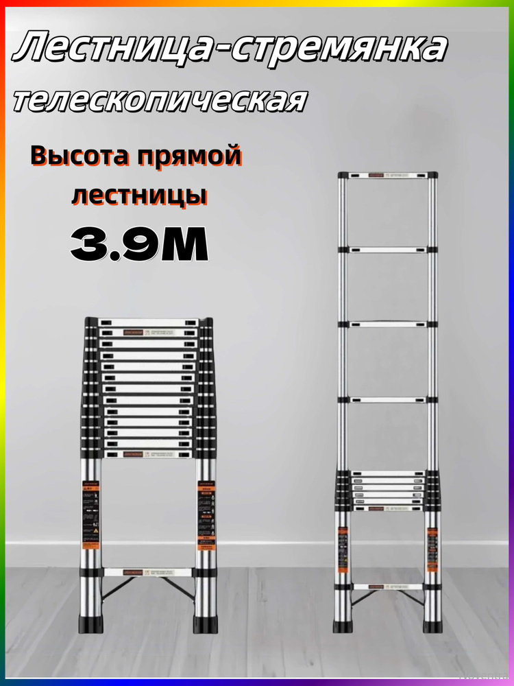 Лестница телескопическая #1