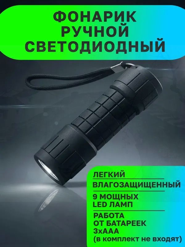 Фонарь-брелок #1