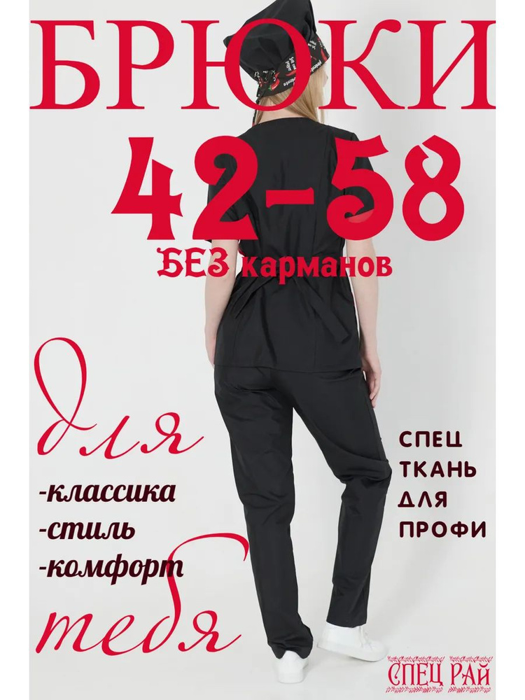 Брюки рабочие черные 44-70 #1
