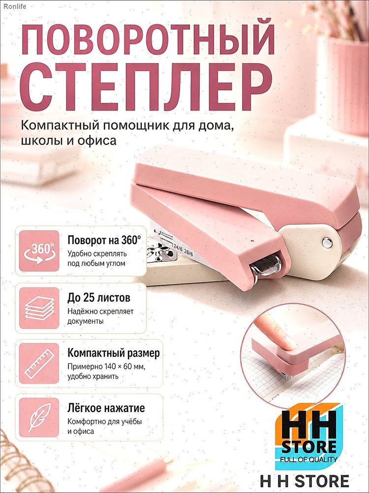 Степлер, до 25 листов #1