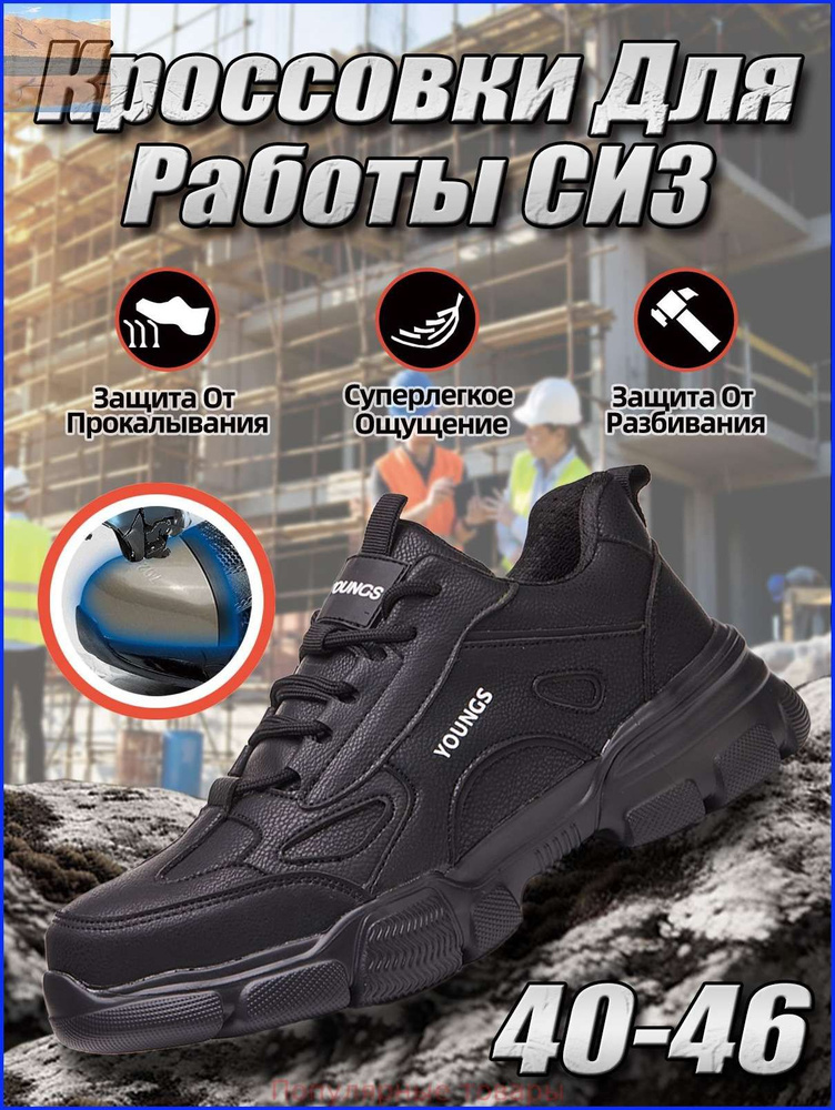 Ботинки рабочие #1
