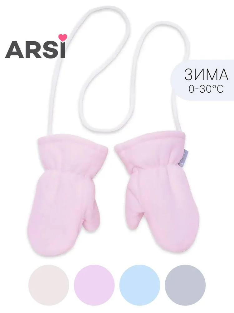 ARSI Варежки #1
