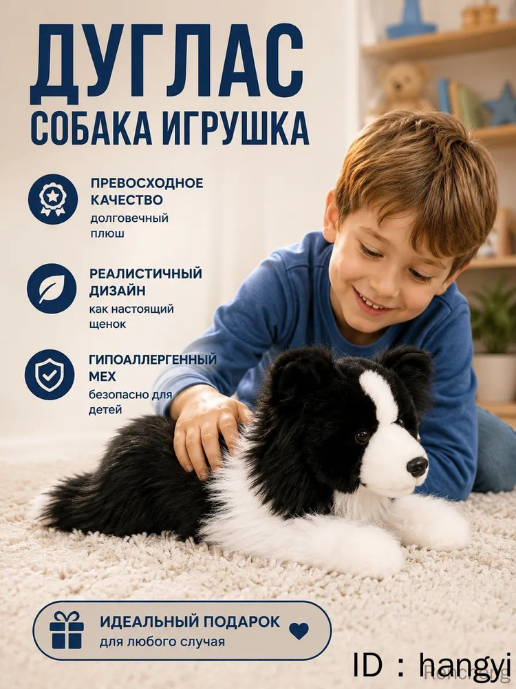 Дуглас собака игрушка #1