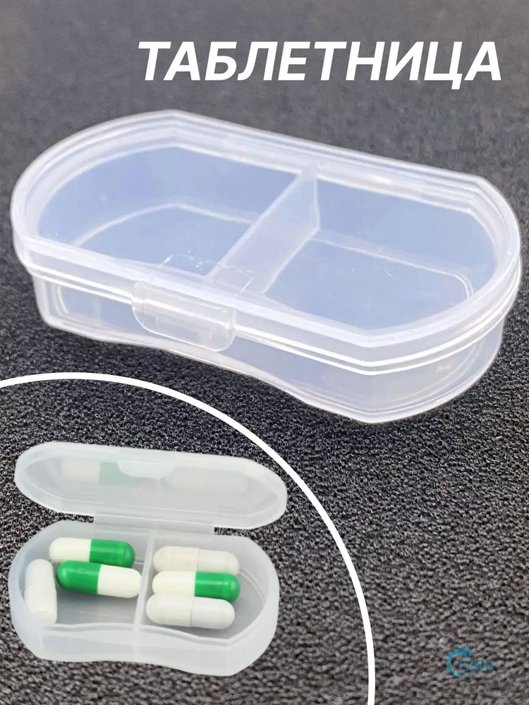 Таблетница #1