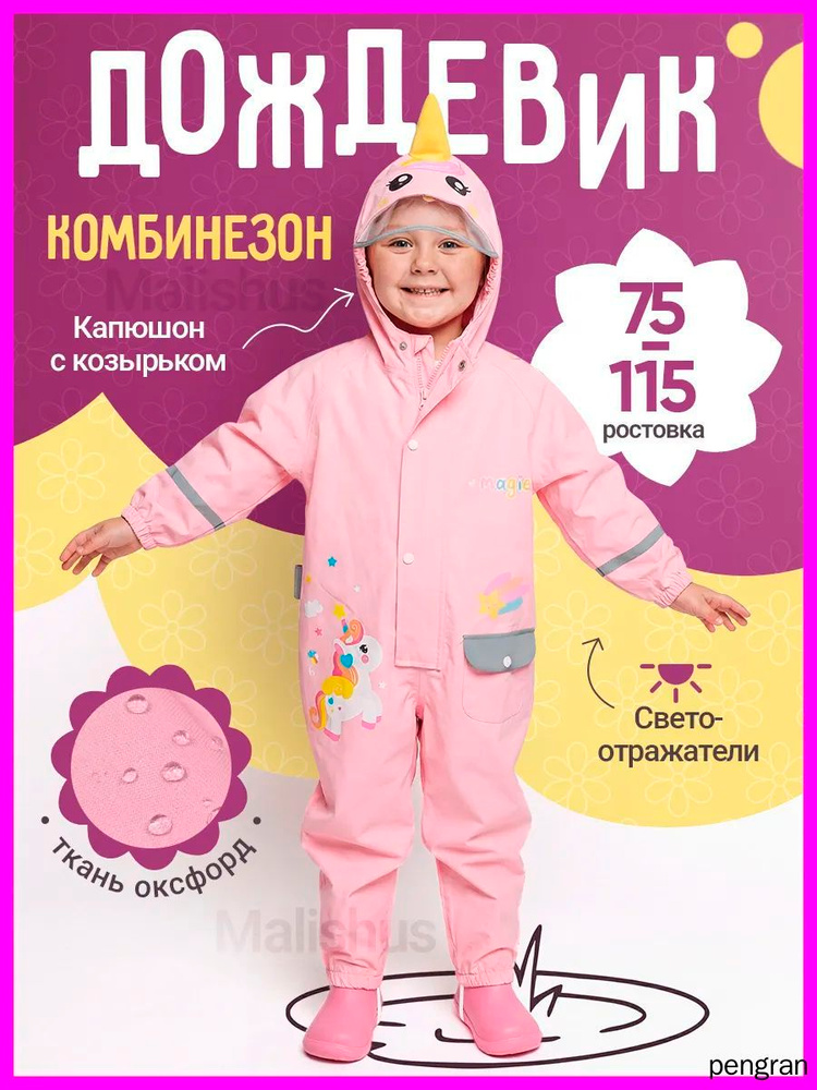 Дождевик #1