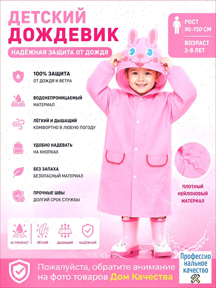 Дождевик #1
