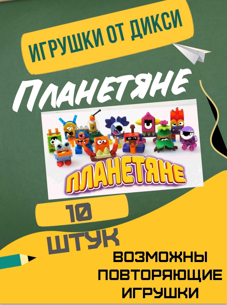 Игрушки Планетяне #1
