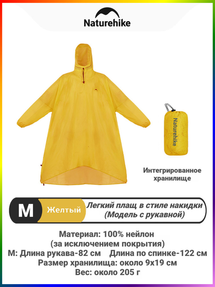 Дождевик Naturehike #1