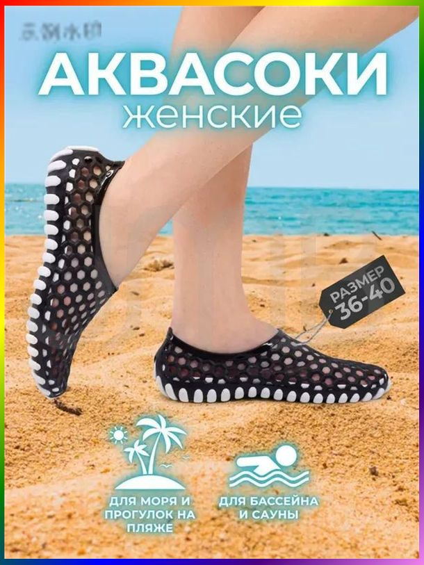 Аквашуз #1