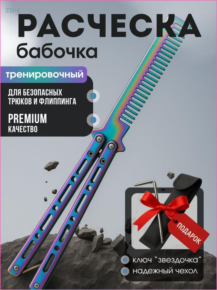 Расческа #1