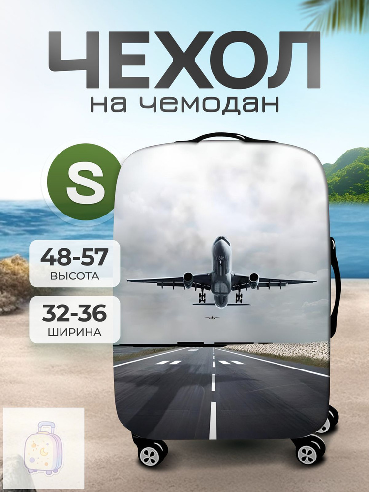  Чехол для чемодана #1