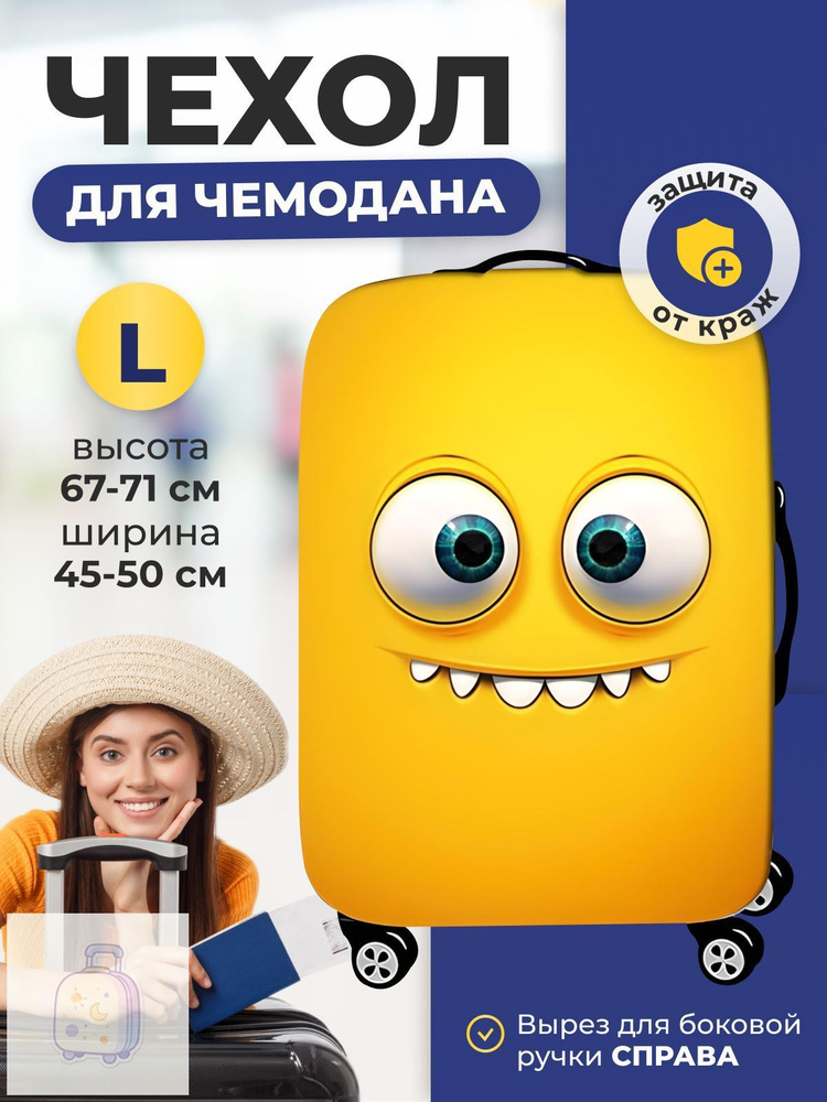  Чехол для чемодана #1