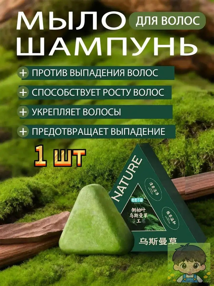 Шампунь твердый #1