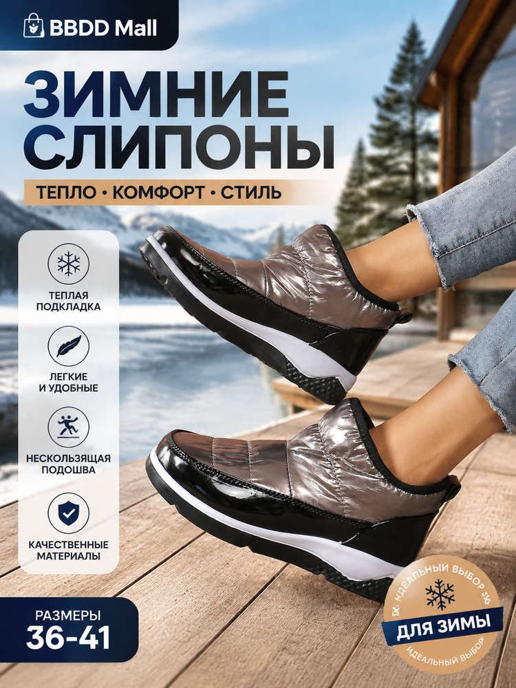 Дутики #1
