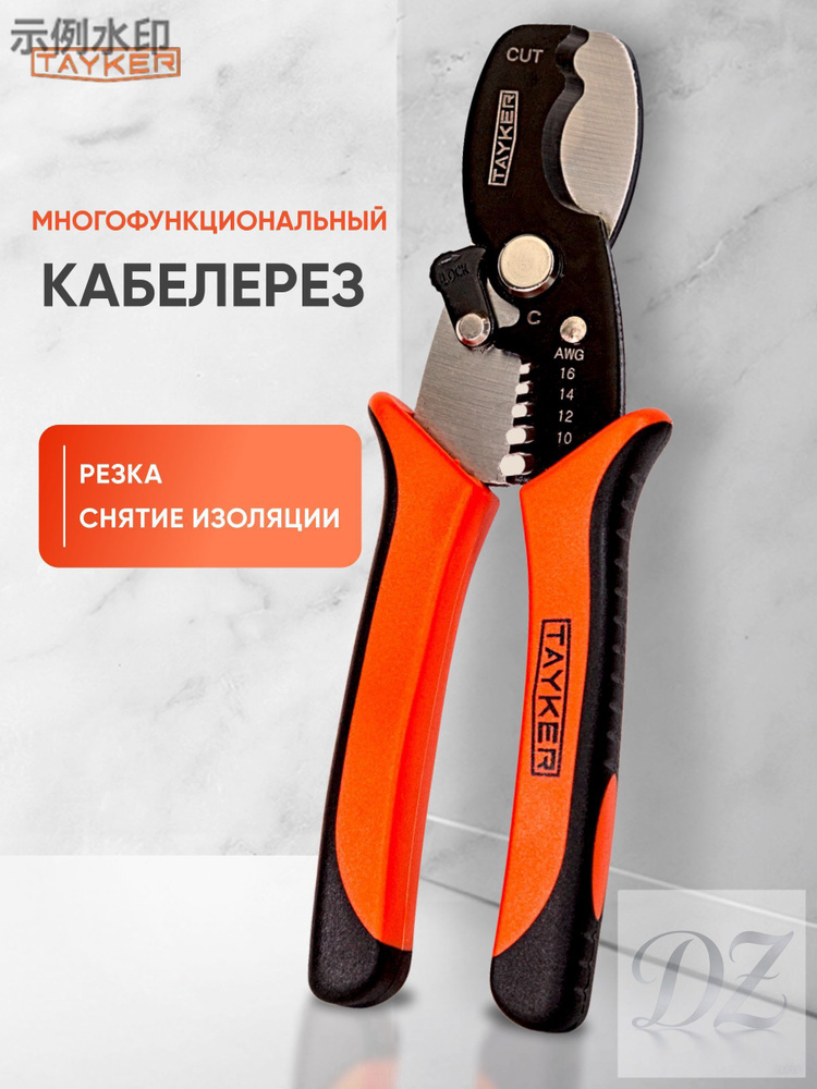 Кабелерез "" #1