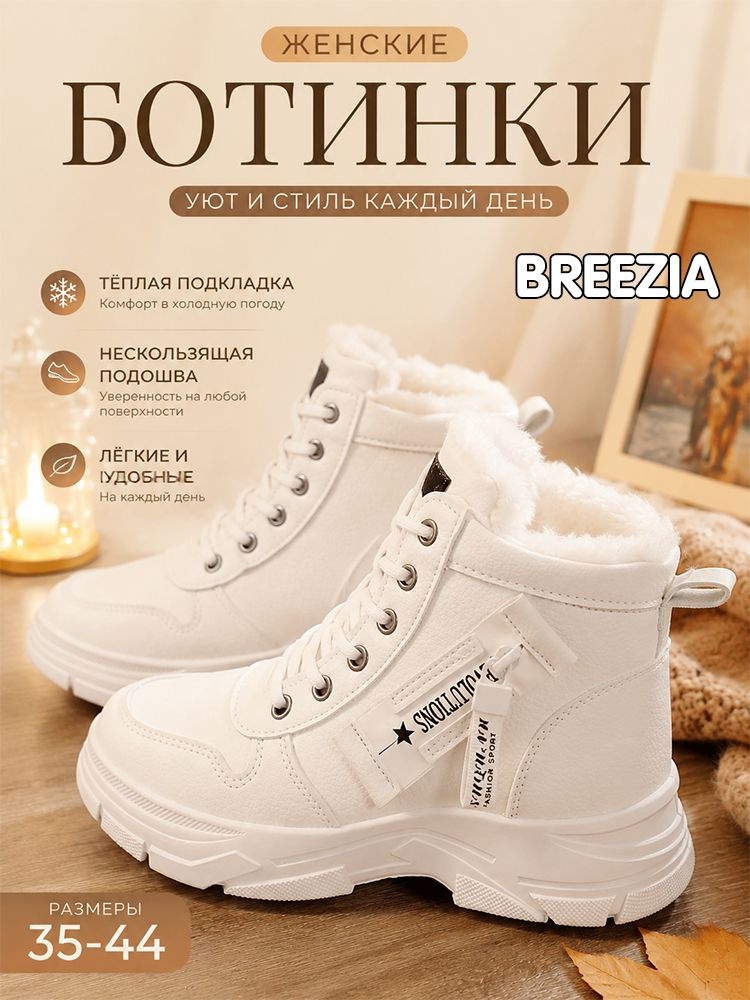Ботинки BREEZIA #1