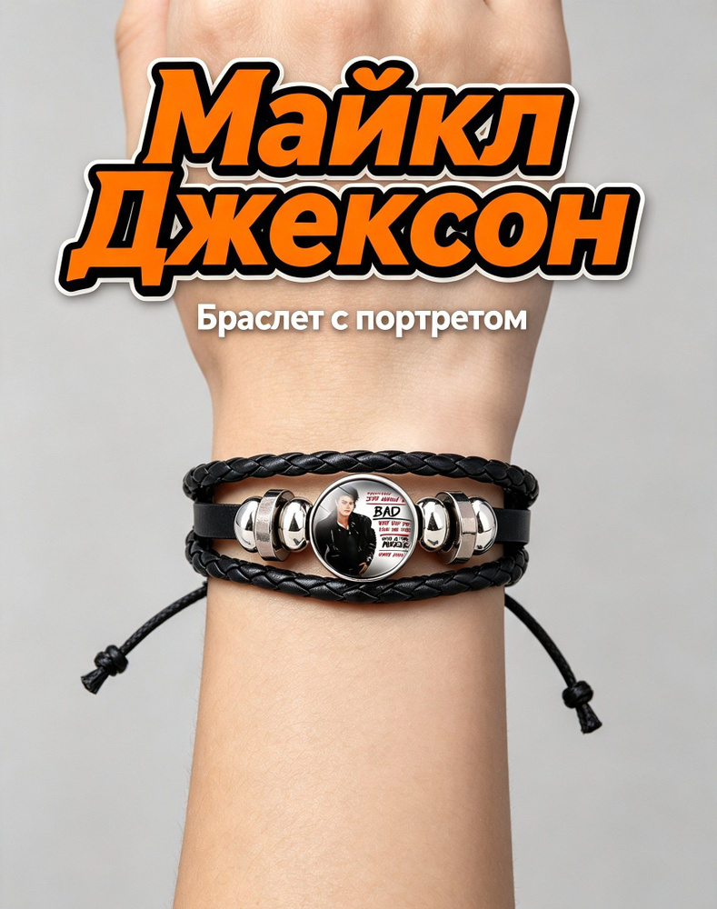 Браслет #1