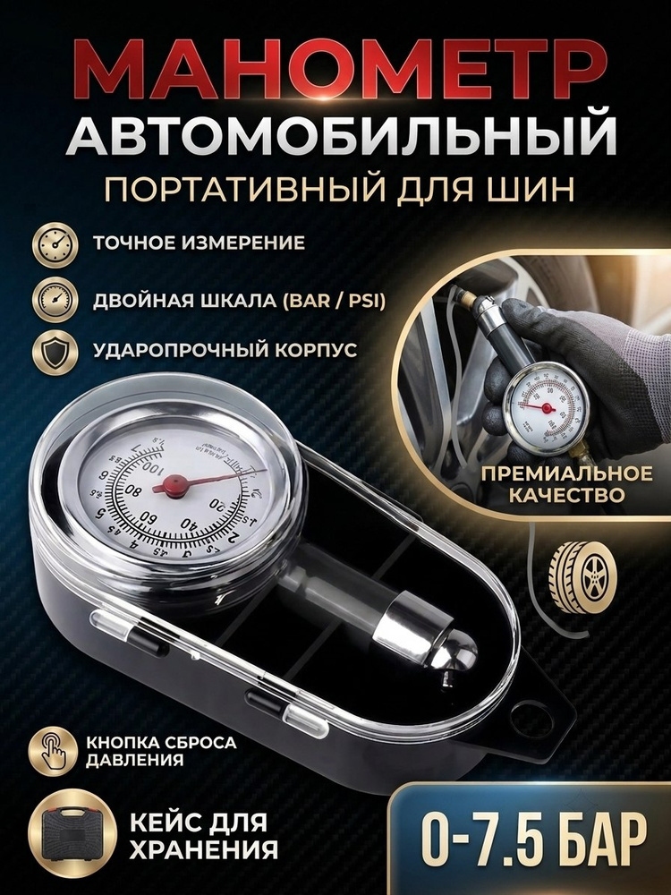 Манометр автомобильный, 1 шт.  #1