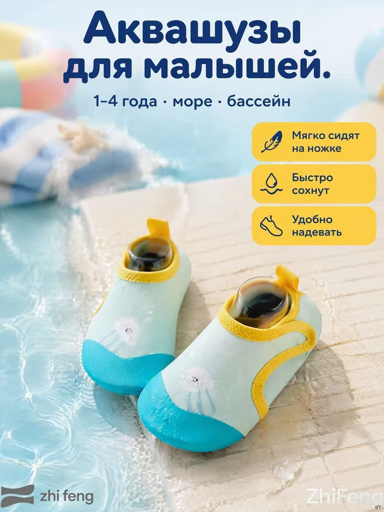 Аквашуз #1