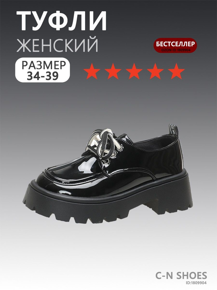 Туфли #1