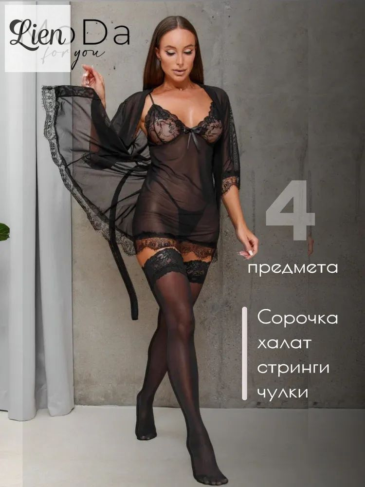Пеньюар #1