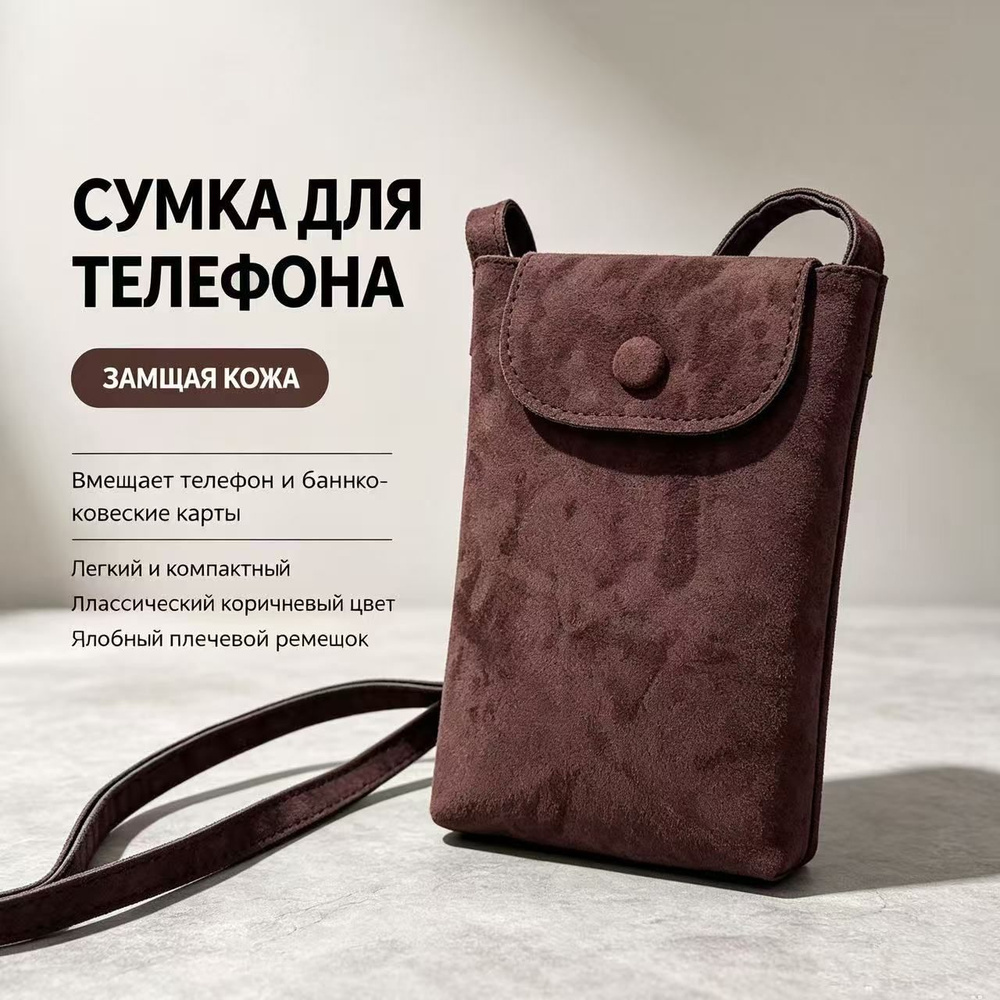 Сумка кросс-боди #1