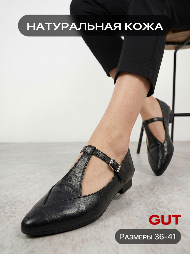 Туфли Gut! #1