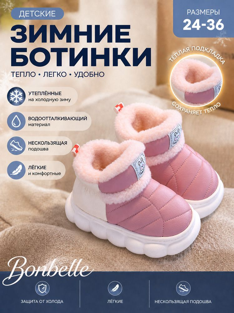 Угги Bonbelle #1
