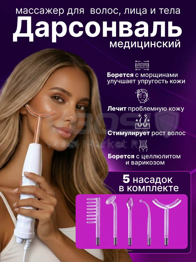 Spaty Дарсонваль #1