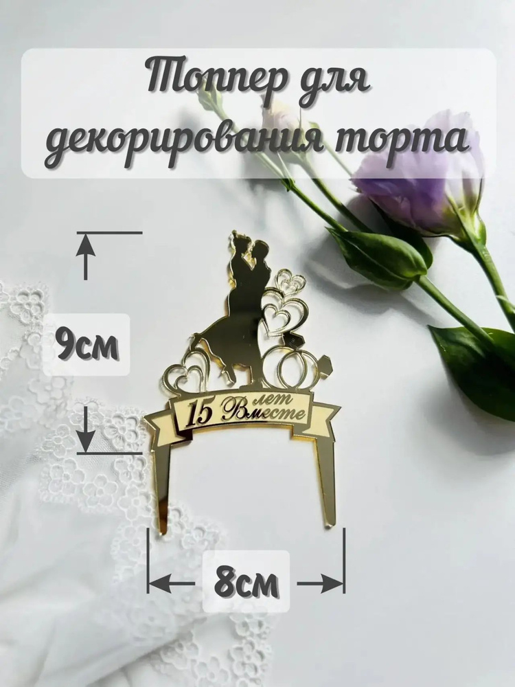Топпер для торта #1