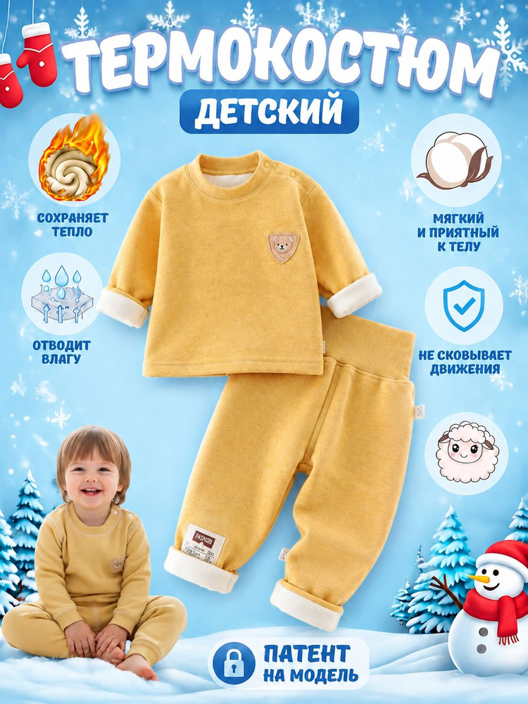 Комплект термобелья #1