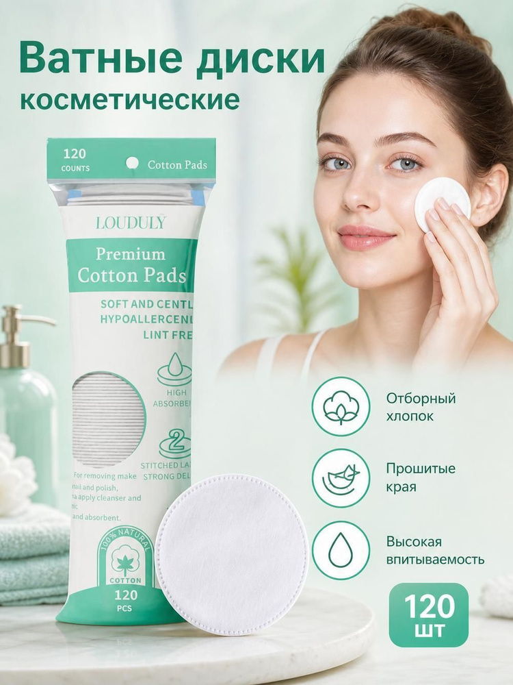 Ватные диски #1