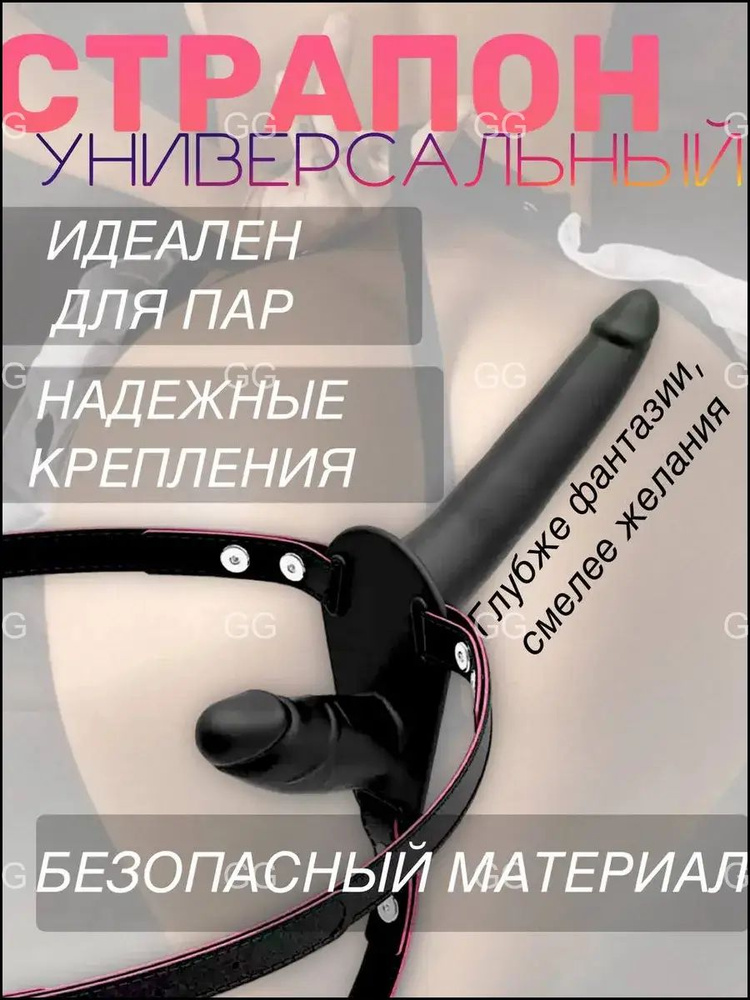 Страпон #1