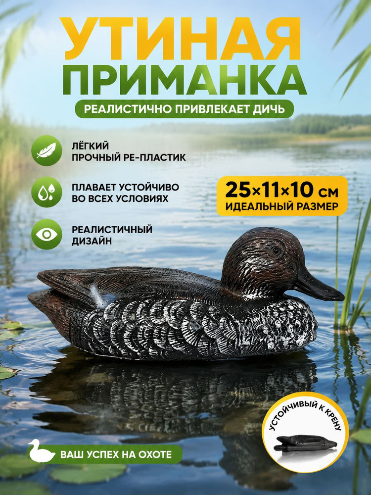 Чучело #1