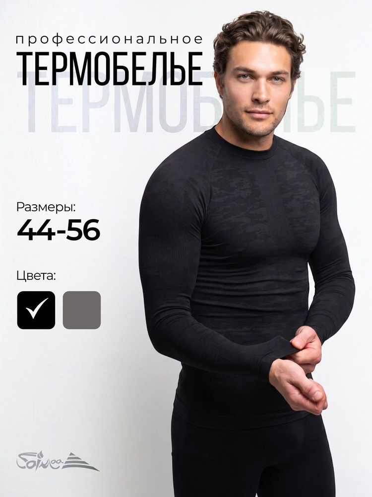 Комплект термобелья #1