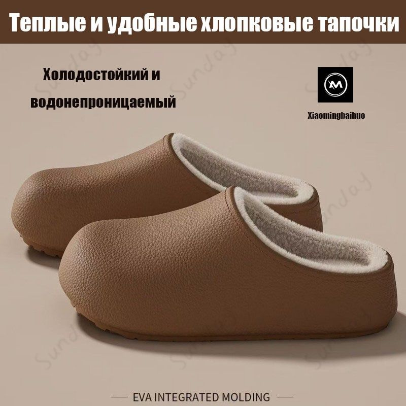 Тапочки #1