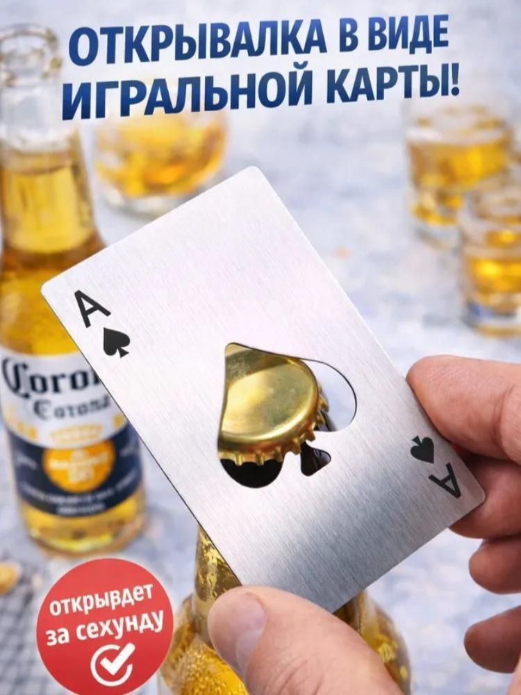 Открывалка белый #1