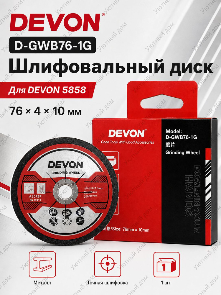 Devon Диск пильный 76 #1