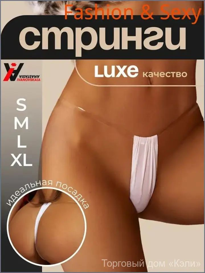 Трусы стринги, 1 шт #1