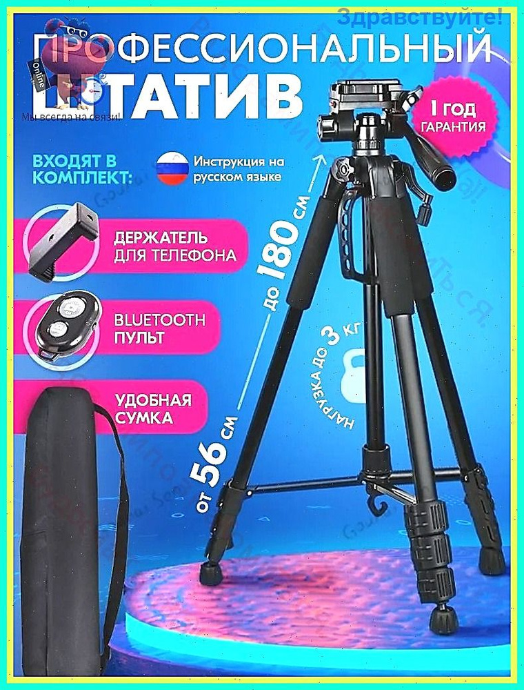 Штатив #1