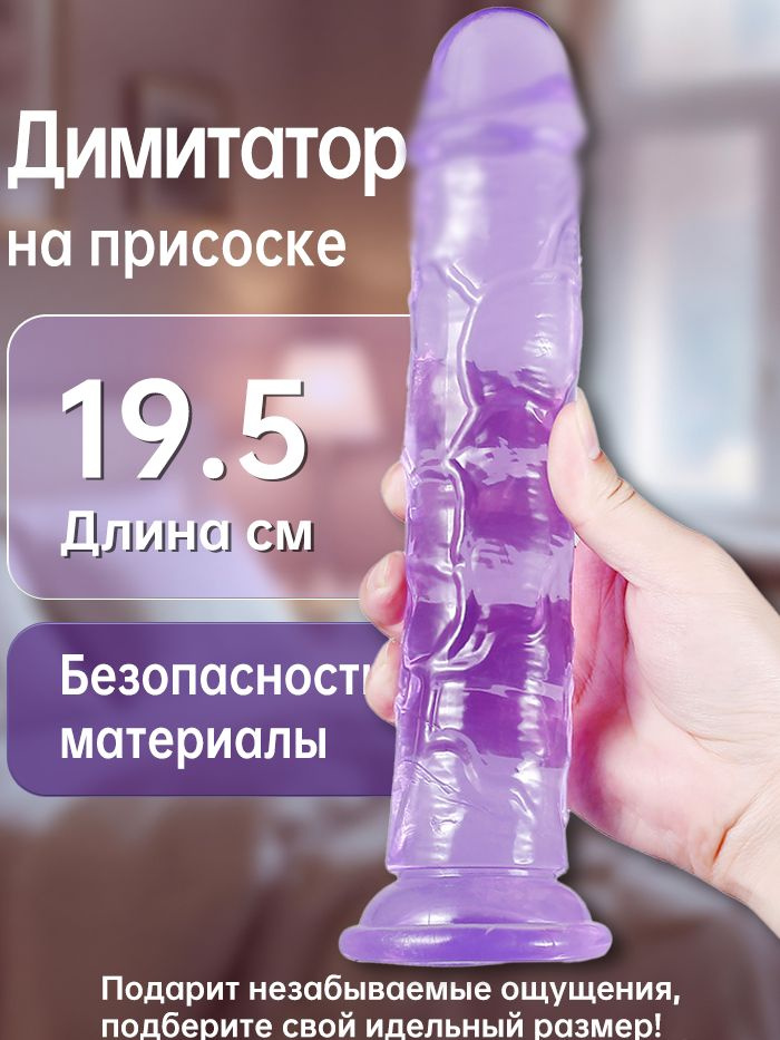 Фаллоимитатор, 19.5см #1