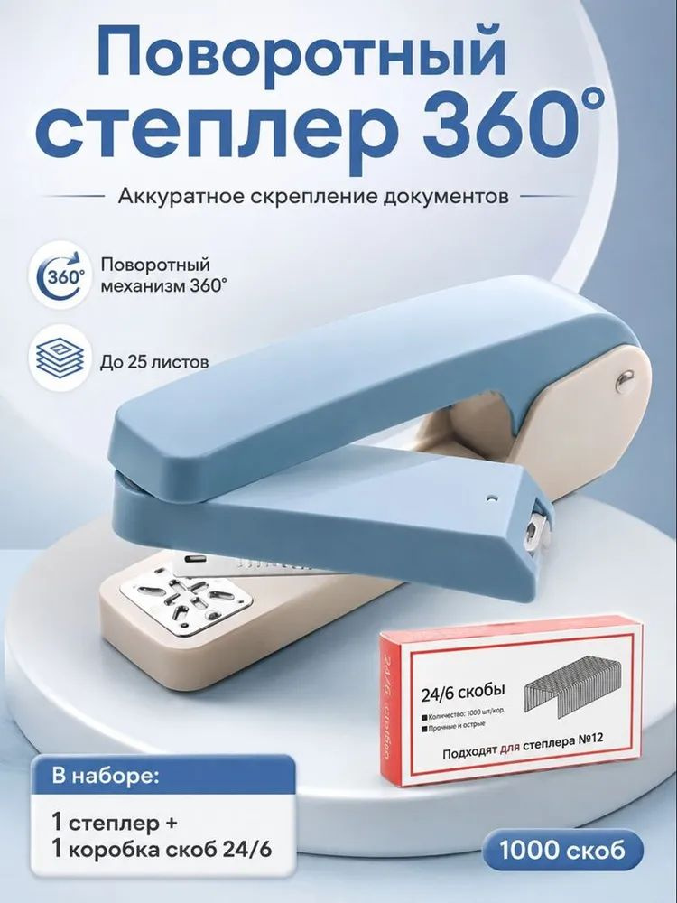 Степлер, до 5 листов #1