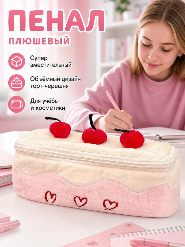 Пенал #1