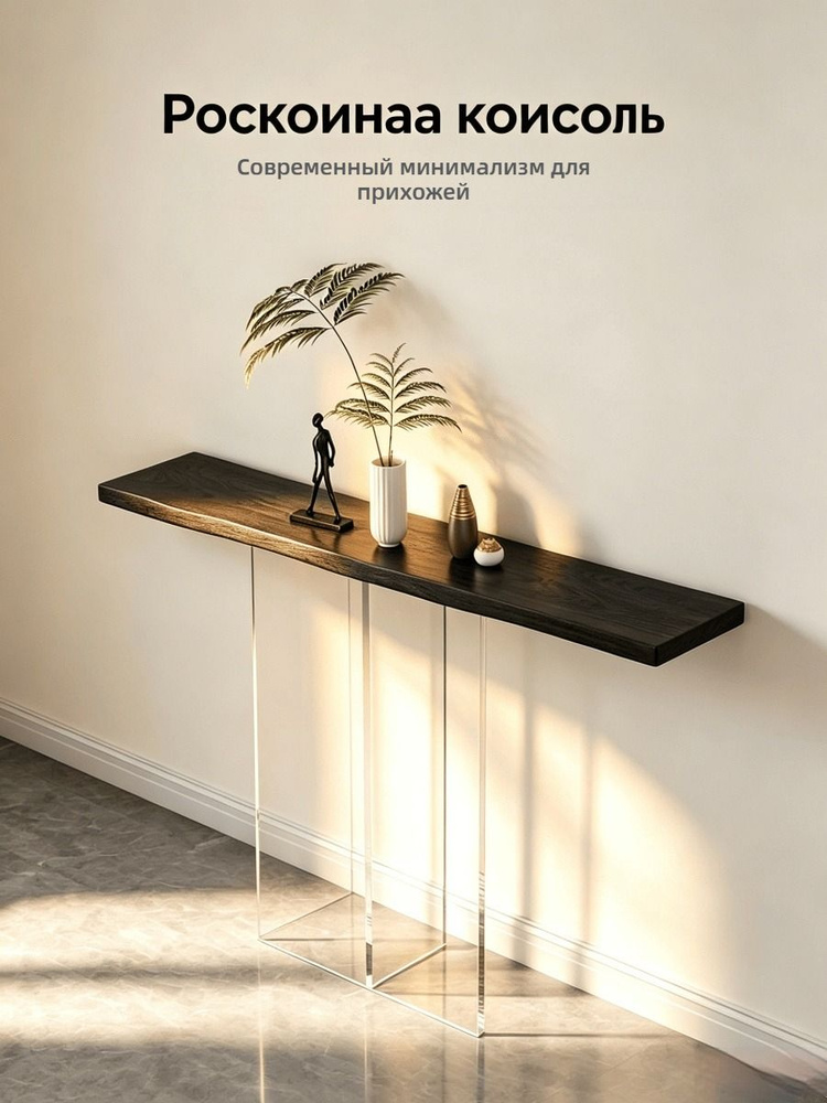 Консоль #1