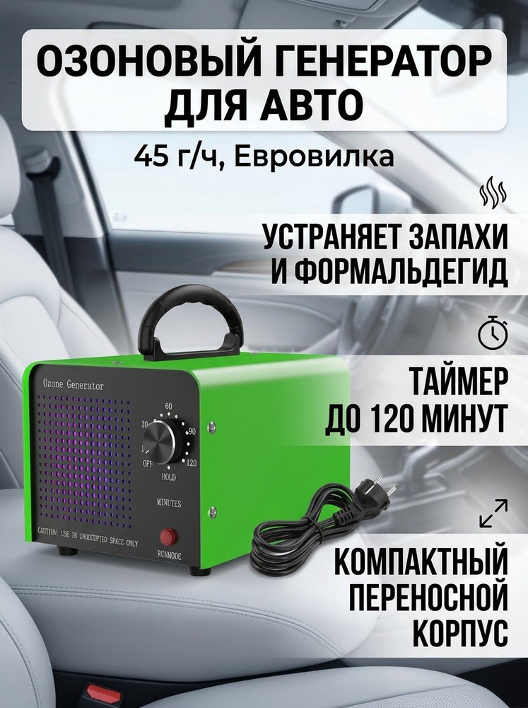 Озонатор EU45G #1