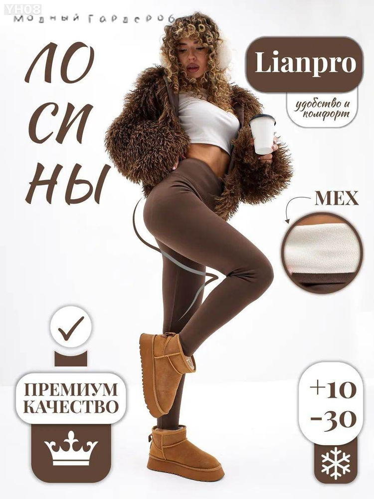 Легинсы #1