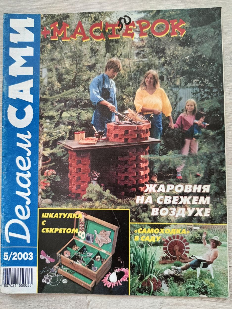 Делаем сами, №5 2003 #1